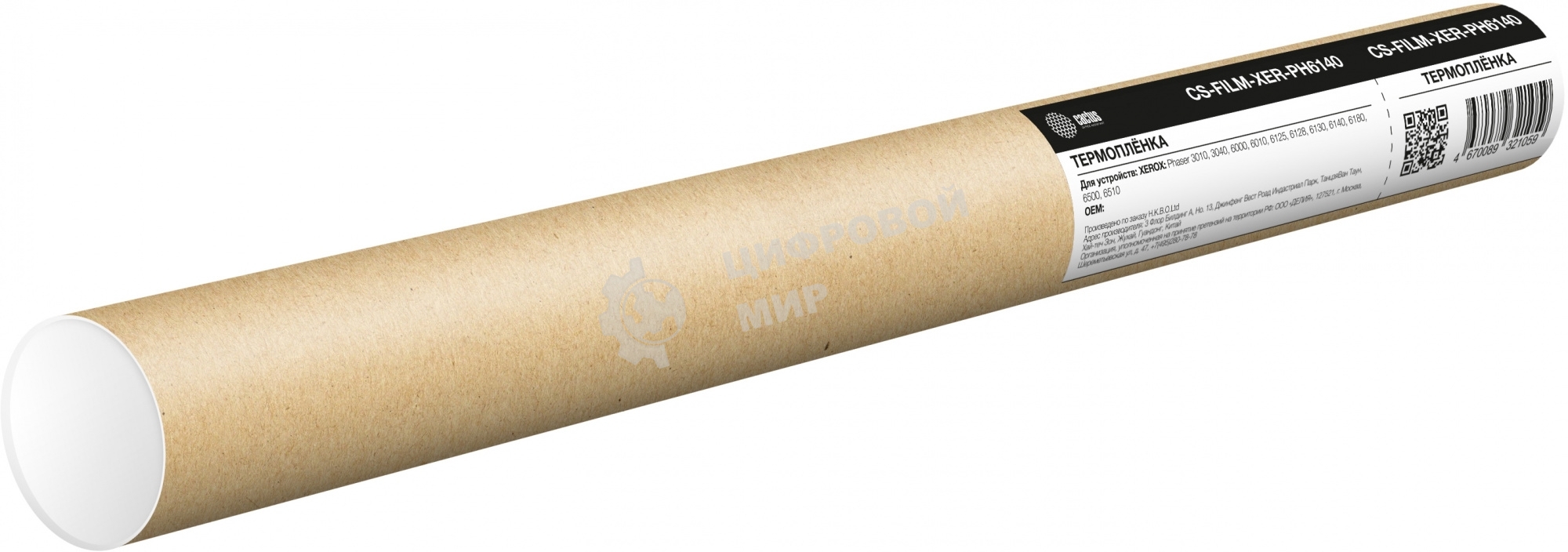 Термопленка Cactus CS-FILM-XER-PH6140 для Xerox Phaser 3010/3040/6000/6010/6125/6128/6130/6140/6180/6500/6510