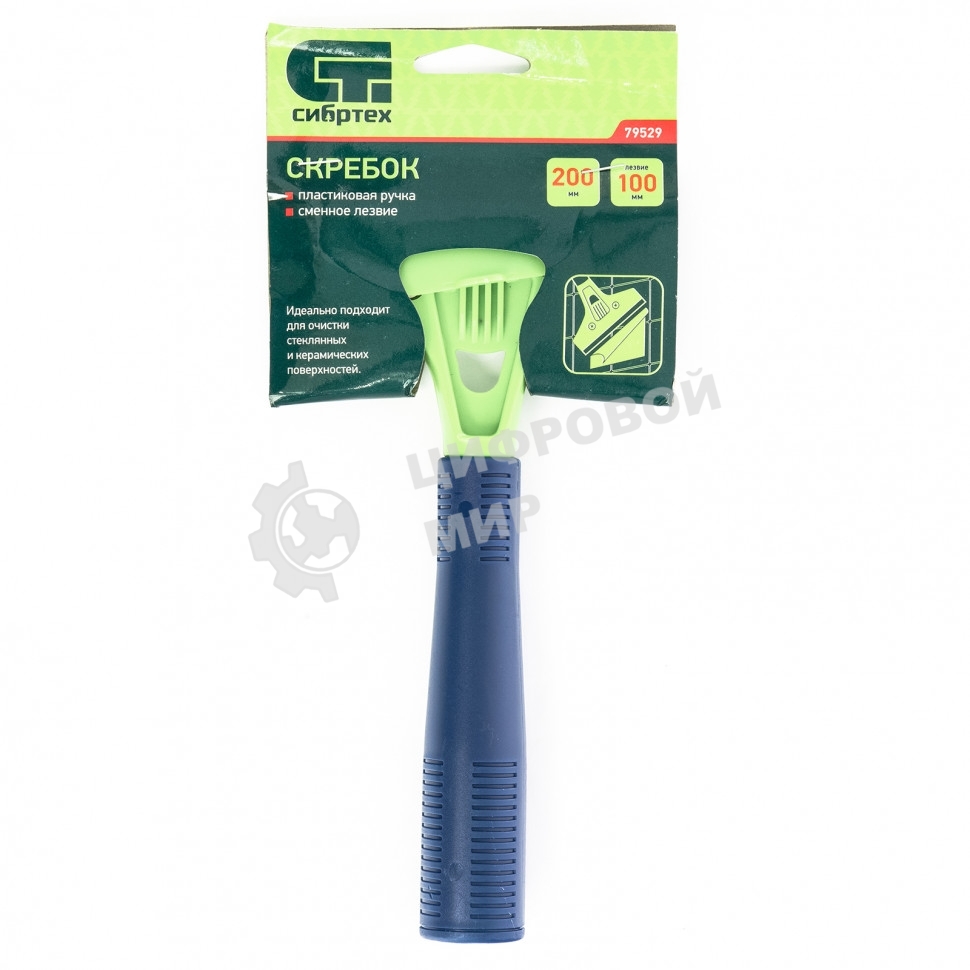 Скребок Сибртех, лезвие 100мм, пластиковая ручка, 200мм