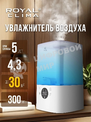 Ультразвуковой увлажнитель Royal clima ANTICA Pro RUH-ANP300/4.3E-WT