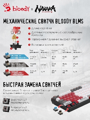 Клавиатура проводная A4Tech Bloody S98 Naraka механическая черный/красный USB for gamer LED (S98 NARAKA)