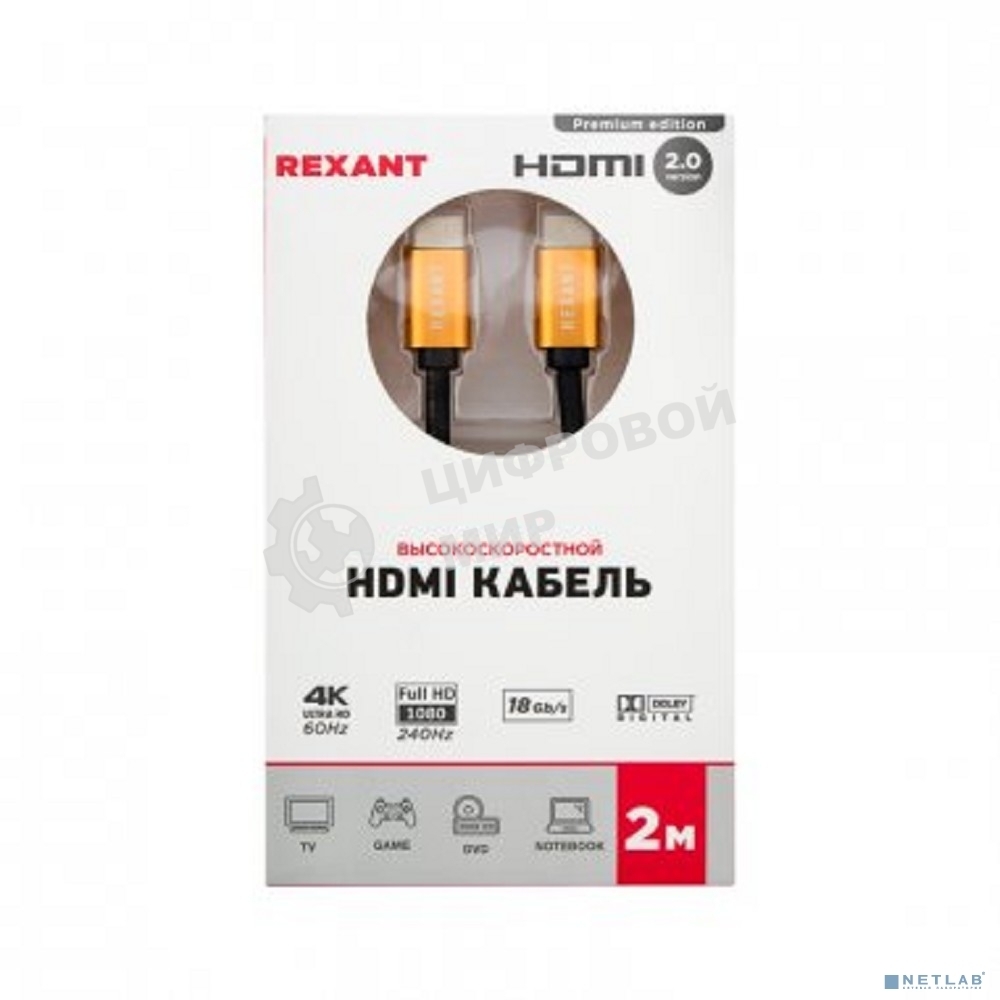Кабель Rexant HDMI - HDMI 2.0, 2 м Gold