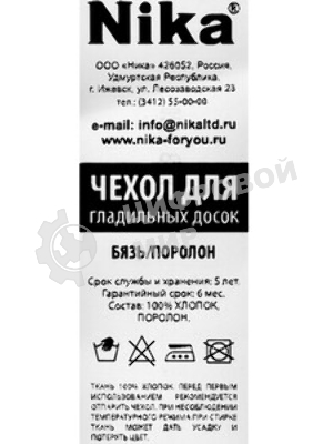 Чехол для гладильной доски НИКА ЧП1