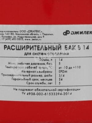 Бак ДЖИЛЕКС 7814 расширительный 14