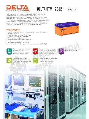 Батарея для ИБП Delta DTM 12032 (12V, 3.2Ah)