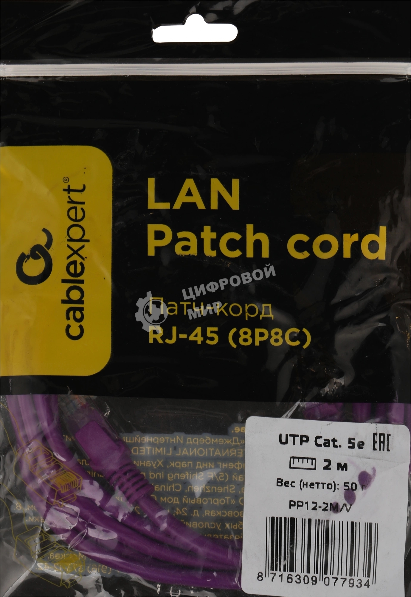Патч-корд UTP Cablexpert cat.5e, 2м, литой, многожильный, фиолетовый