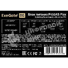 Блок питания ExeGate F450AS (EX292234RUS), 450Вт, 40мм, серебряный