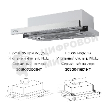 Вытяжка встраиваемая LEX HUBBLE 2M 600 INOX 820м3/час LED лампы