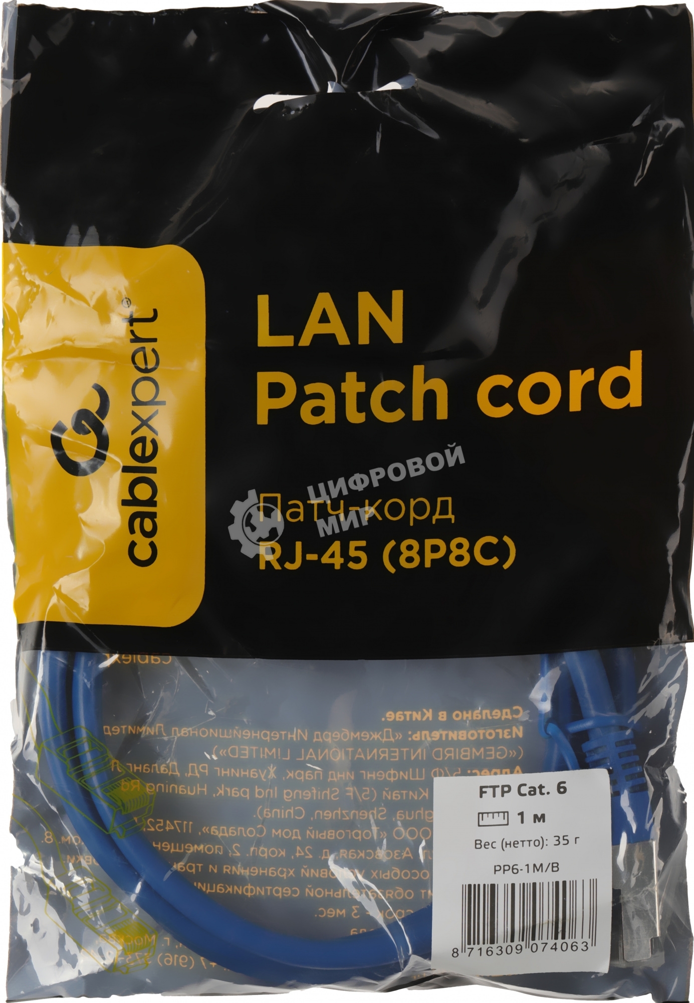 Патч-корд FTP Cablexpert cat.6, 1м, литой, многожильный, черный