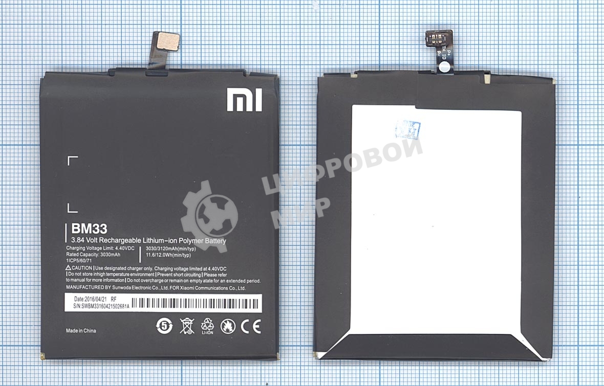 Аккумуляторная батарея BM33 для Xiaomi Mi4i