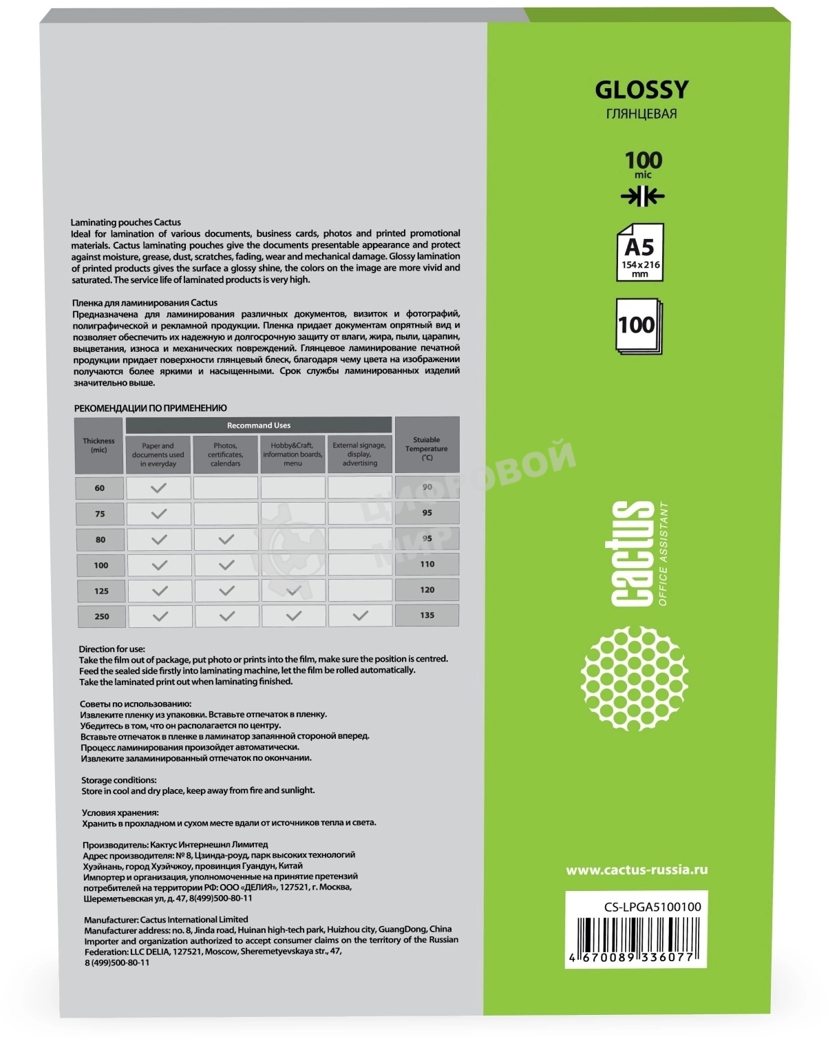 Пленка для ламинирования Cactus 100мкм A5 (100 шт) глянцевая154x216 мм CS-LPGA5100100