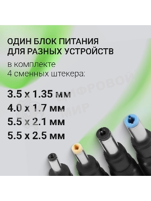 Блок питания для монитора Digma DM-A90 автоматический 90W 18.5V-20V 4-коннект. 4.9A от бытовой электросети