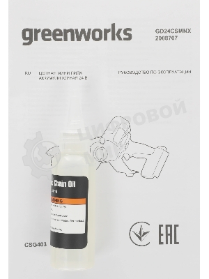 Цепная пила аккумуляторная GreenWorks GD24CSMNX, 24V, 15 см, без АКБ и ЗУ (2008707)