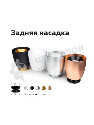 Насадка для корпуса светильника N7926 PBK черный полированный D70*H28mm Out25mm