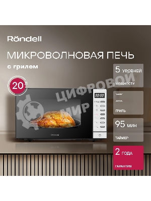 Микроволновая печь Rondell RDE-MW203 черный/серебристый, 20 л, 700 Вт, переключатели - кнопки