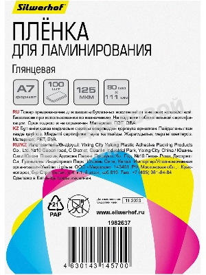 Пленка для ламинирования Silwerhof 125мкм A7 (100шт) глянцевая 80x111мм
