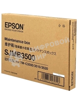 Емкость Epson SJMB3500: Maintenance Box for TM-C3500