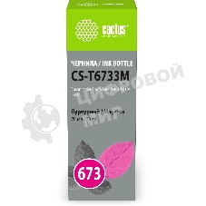 Чернила Cactus CS-T6733M 673 пурпурный 70мл для Epson Inkjet Photo L800/L801/L810/L850
