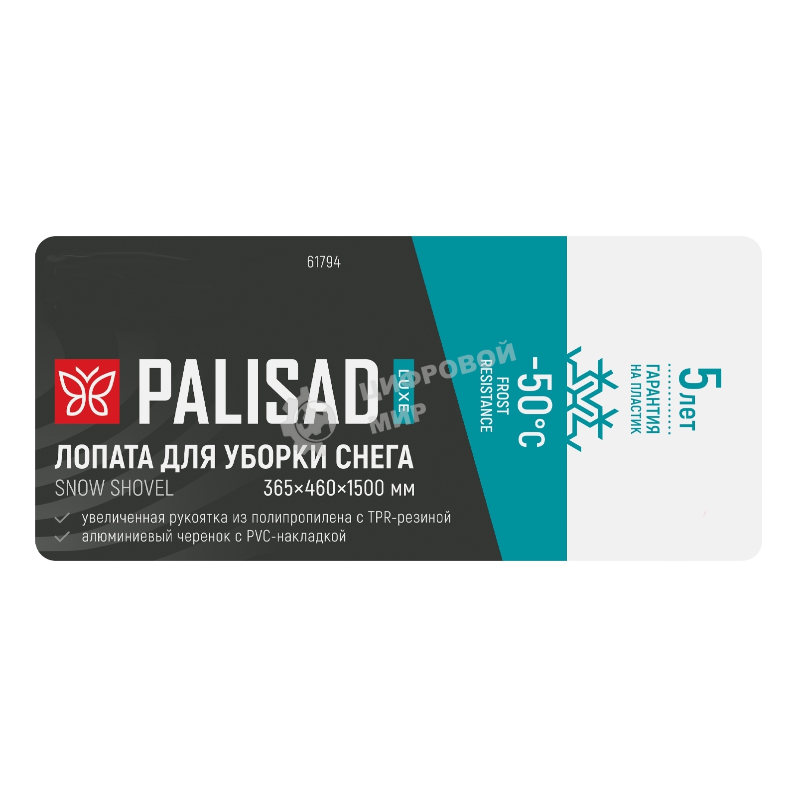 Лопата для уборки снега Palisad LUXE полипропилен, 365х460х1500мм, алюминиевый черенок, ПВХ накладка
