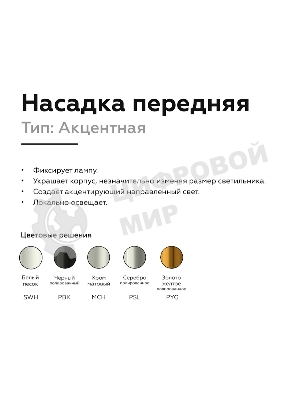 Насадка для корпуса светильника N6120 SWH белый песок D60*H32mm Out10mm MR16