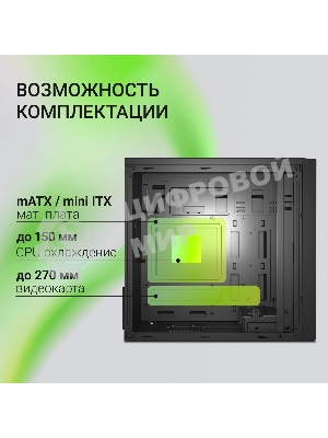 Компьютерный корпус Digma DCC-MN306 черный без БП mATX 1x80мм 1x92мм 2x120мм 2xUSB 2.0 1xUSB 3.0 audio