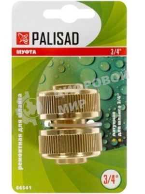 Муфта ремонтная для шланга Palisad, 3/4
