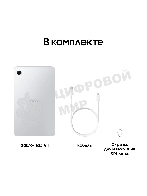 Планшет Samsung Galaxy Tab A11 BSM-X130 8.7