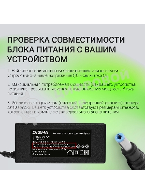 Блок питания для монитора Digma DM-A90 автоматический 90W 18.5V-20V 4-коннект. 4.9A от бытовой электросети