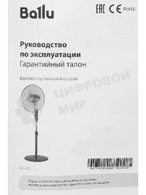 Вентилятор Ballu BFF-815 черный, напольный, 45 Вт, 3 скорости, 40 см