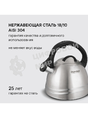 Чайник металлический Rondell Zart RDS-1828 2.7л. стальной
