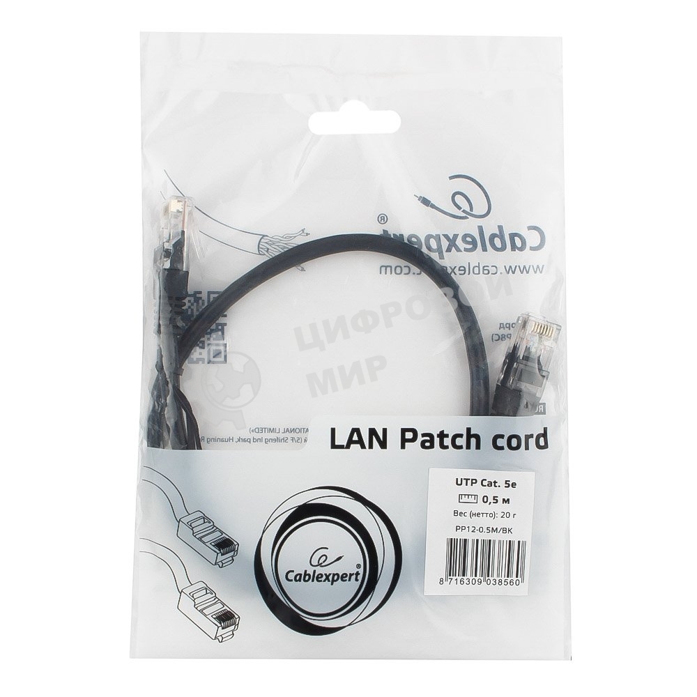 Патч-корд UTP Cablexpert cat.5e, 0.5м, литой, многожильный, черный