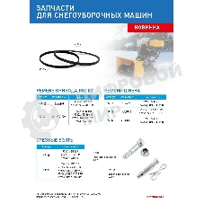 Срезные болты для снегоуборщиков 97651-97652, 97661 упак. 4 шт
