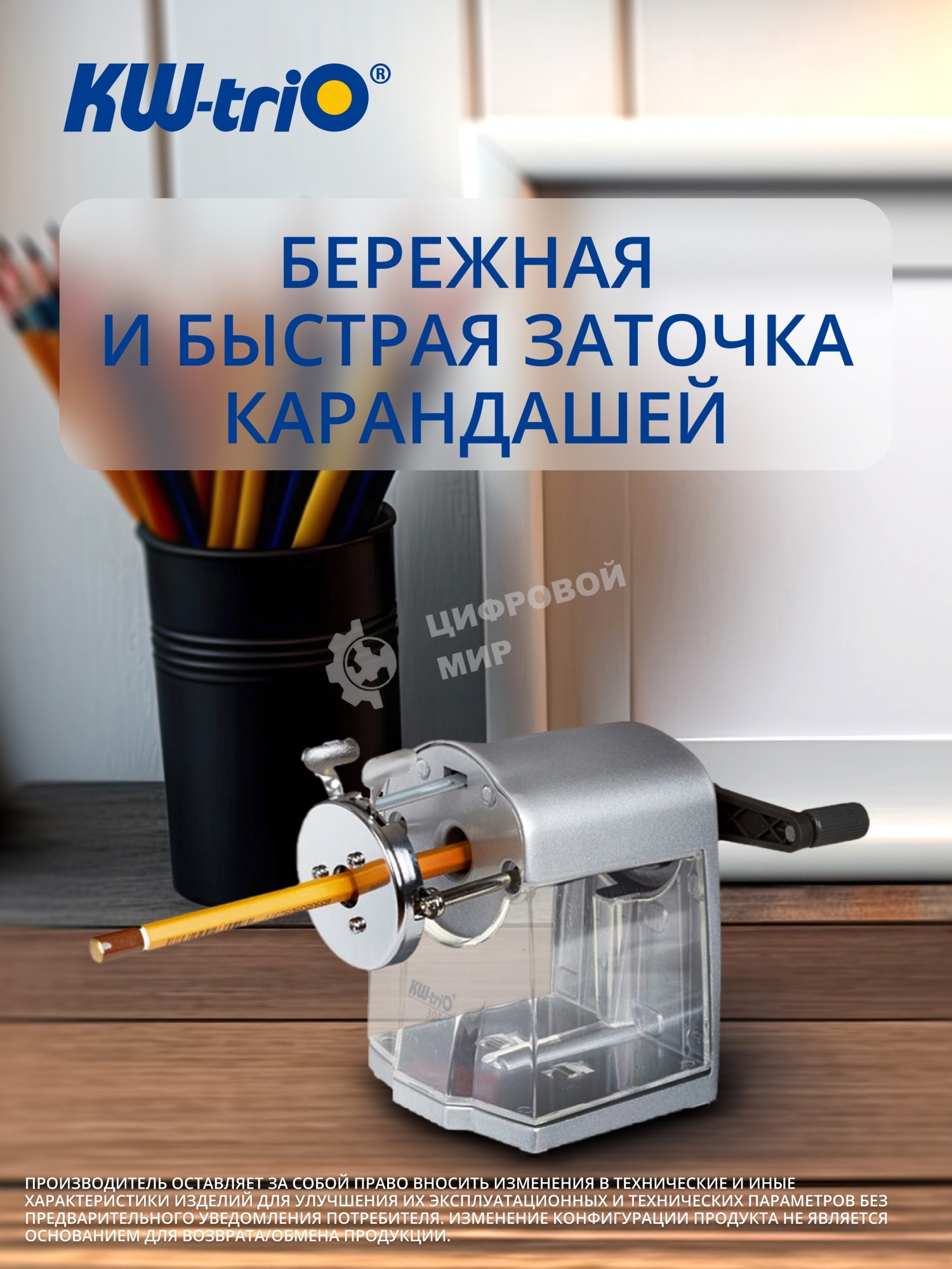 Точилка для карандашей KW-TRIO Мельница 30FA механическая, серебристый