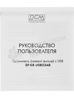 Сетевой фильтр Powercom SP-08 USB03AB 3,0 m 3.0м, 8 розеток, черный, коробка