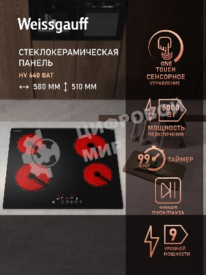Варочная поверхность Weissgauff HV 640 BAT черный
