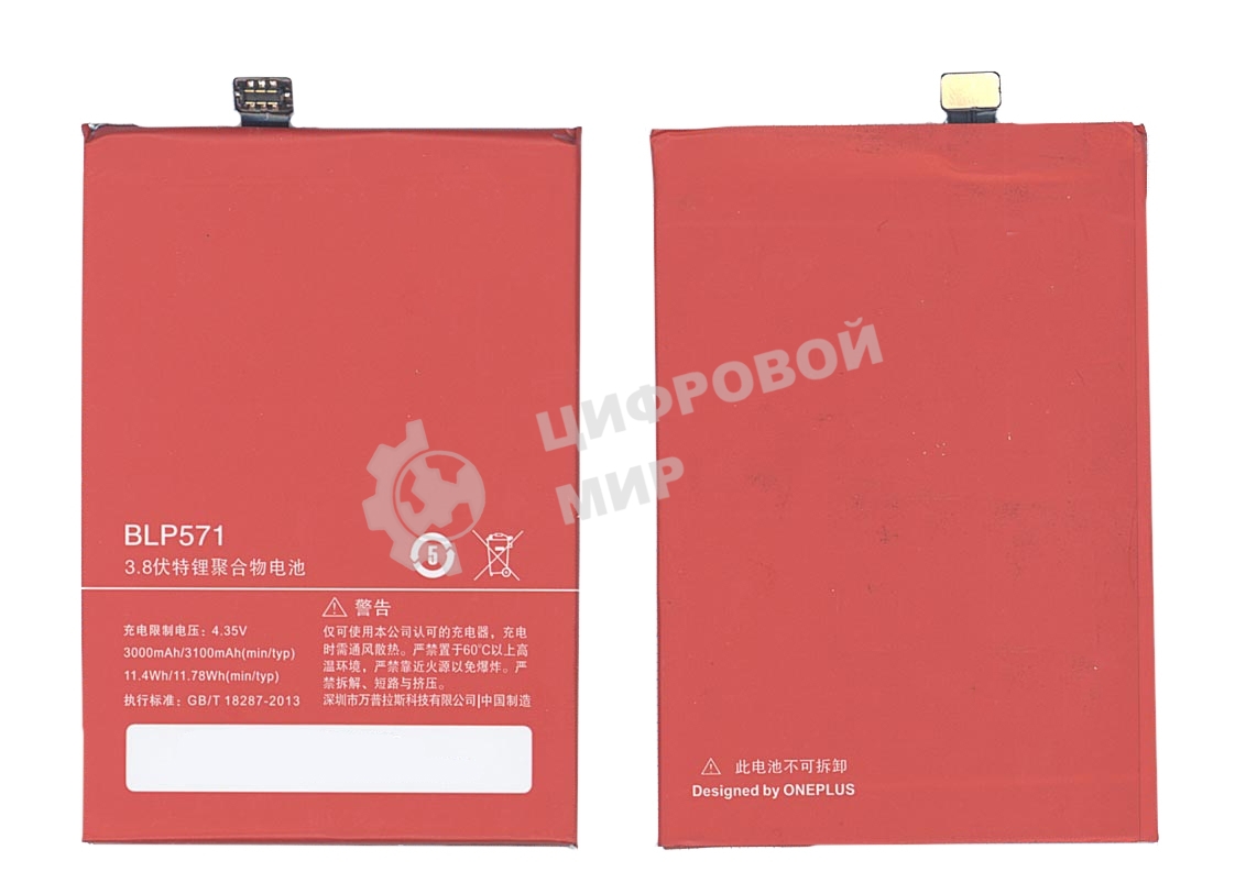 Аккумуляторная батарея BLP571 для OnePlus One