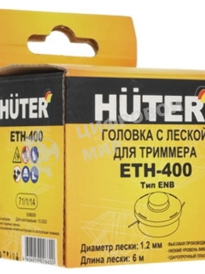 Головка с леской HUTER ETH-400 для GET-400 ENB